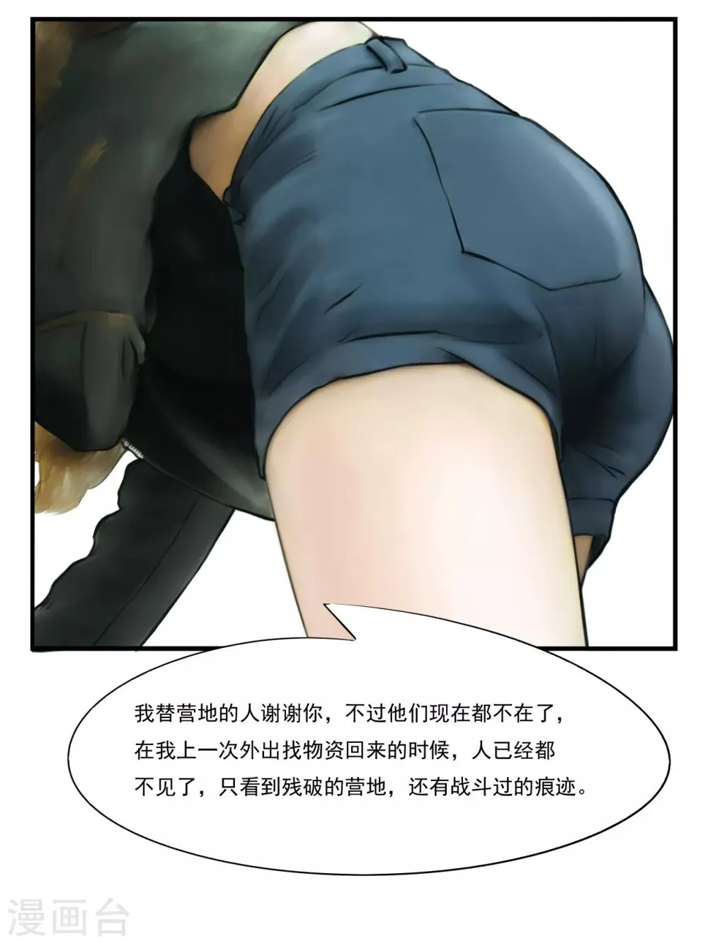 第8话 信任4 第9页