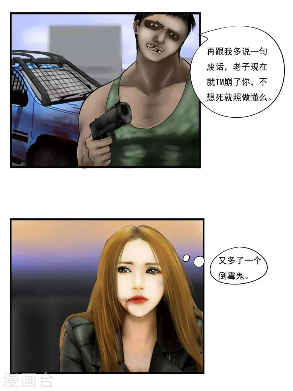 第11话 活着2 第3页