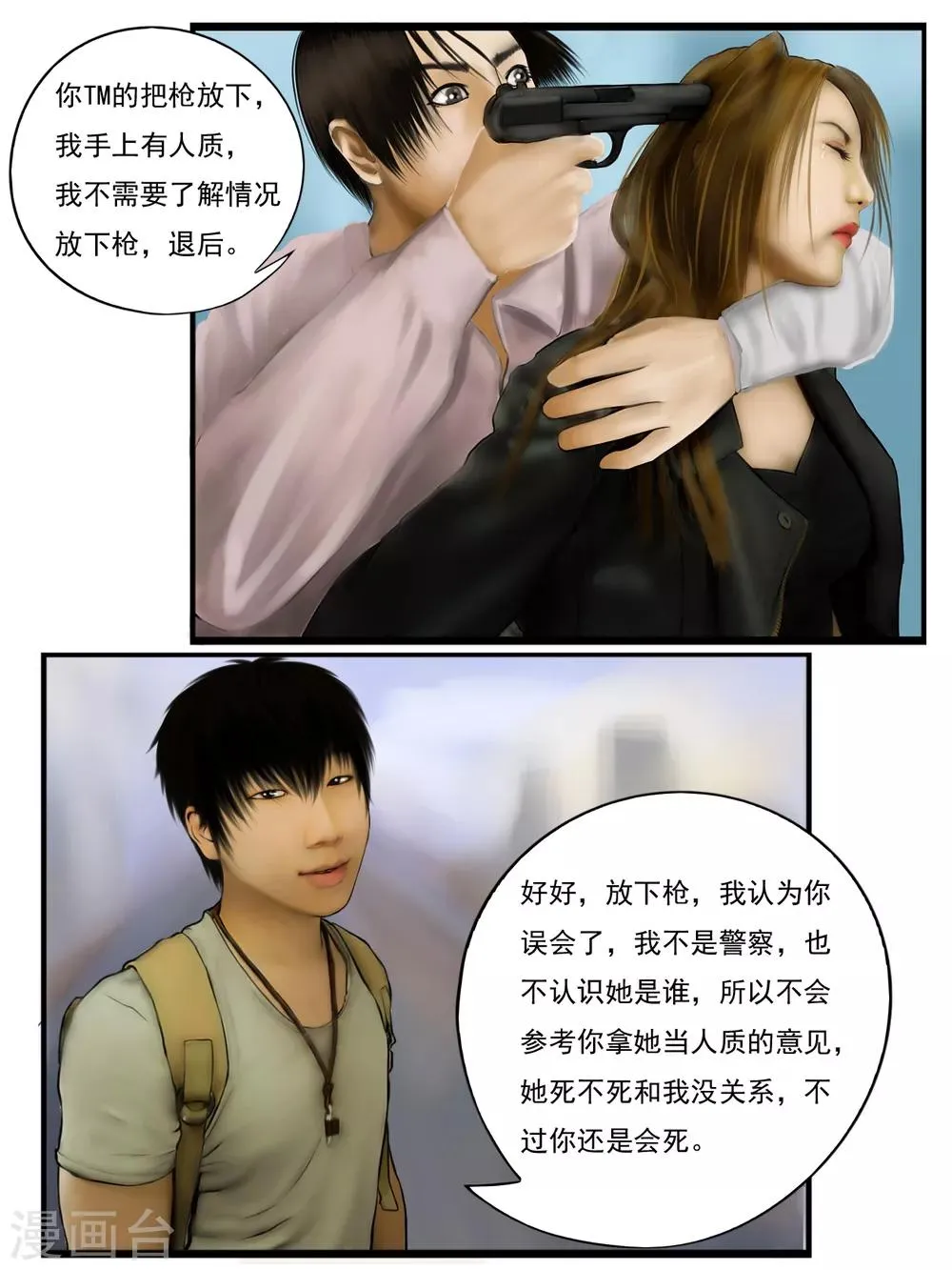 第11话 活着2 第13页