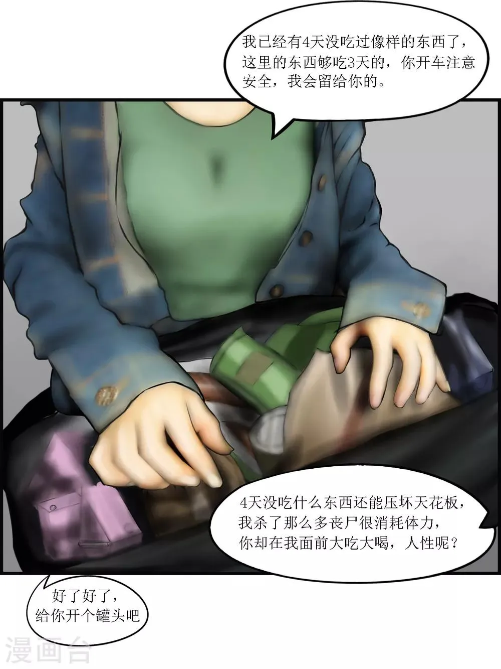 第13话 活着4 第4页