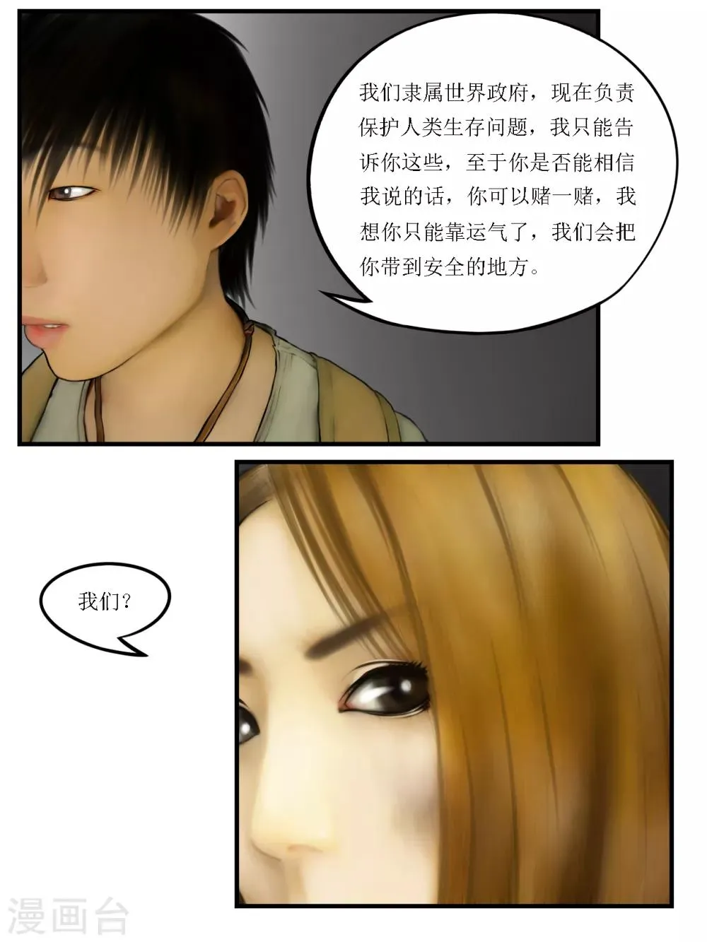 第13话 活着4 第12页