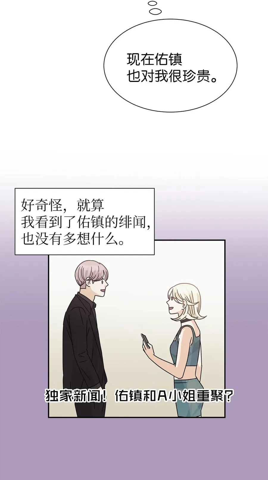 55 秘密被发现 第51页