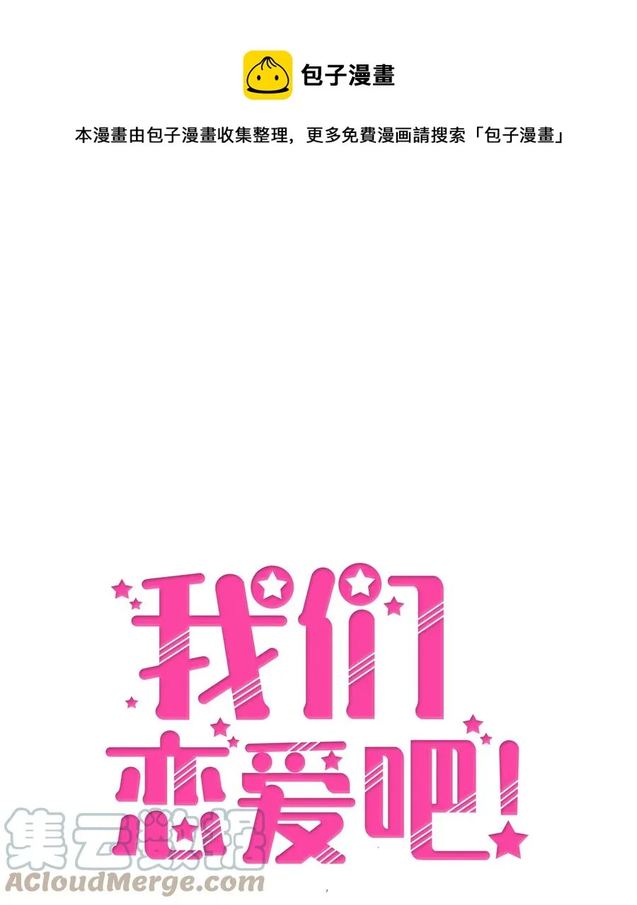 53 突然的告白 第1页