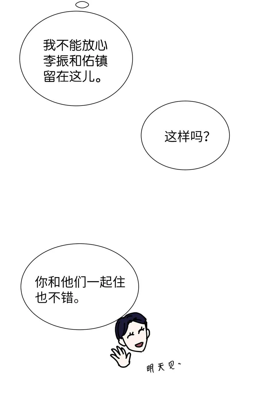 46 下雨天你怎么办 第9页