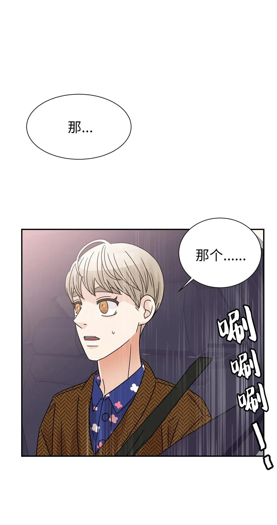 46 下雨天你怎么办 第69页
