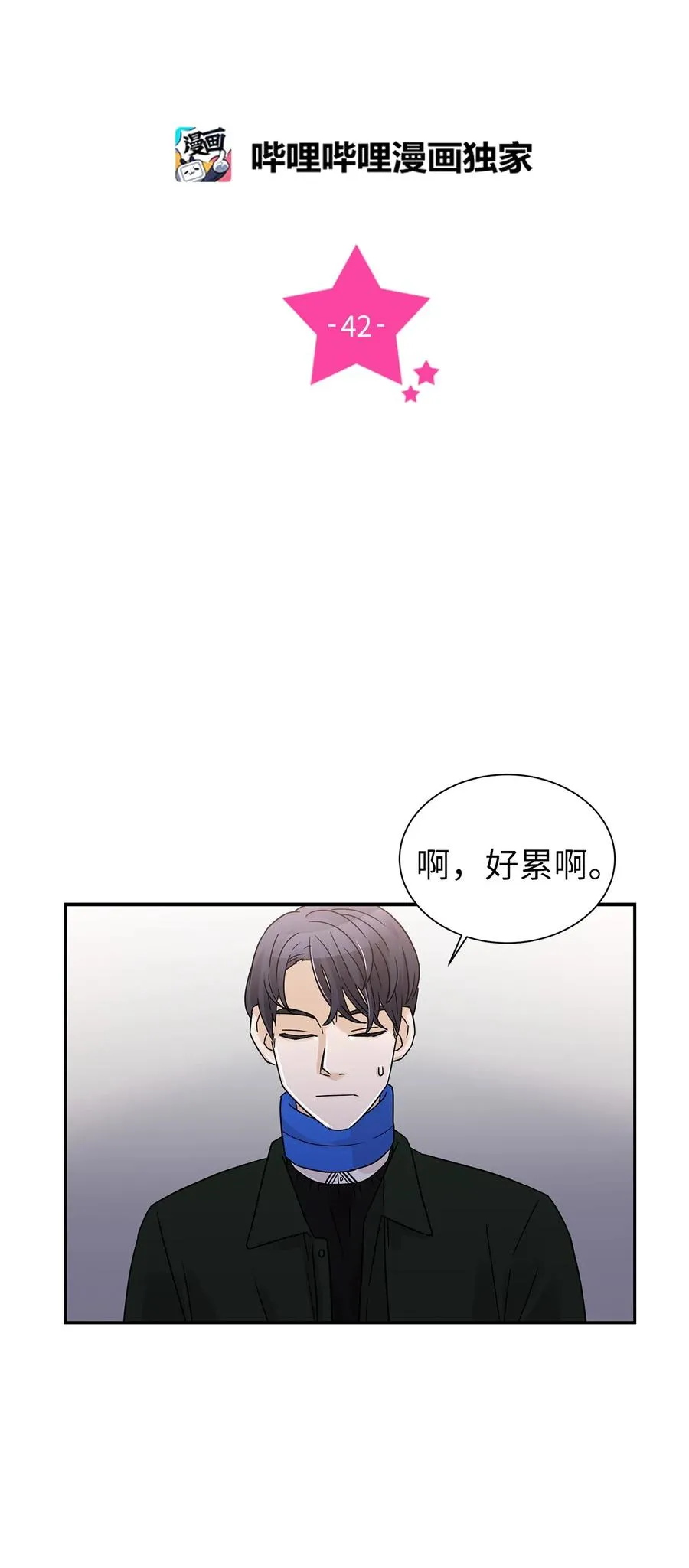 42 欣喜的礼物 第21页