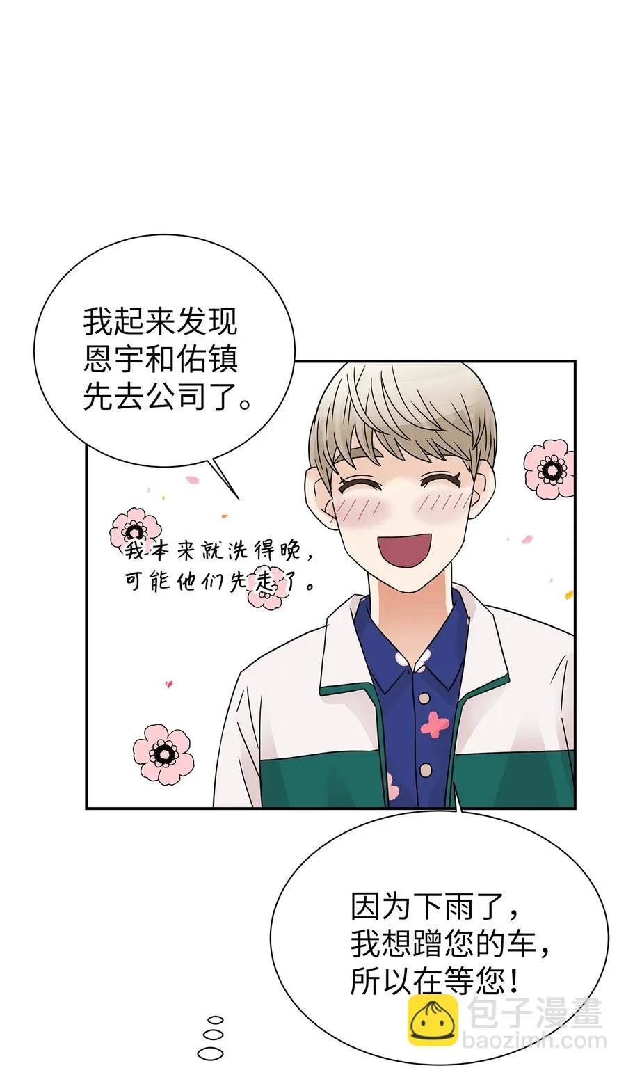 42 欣喜的礼物 第24页