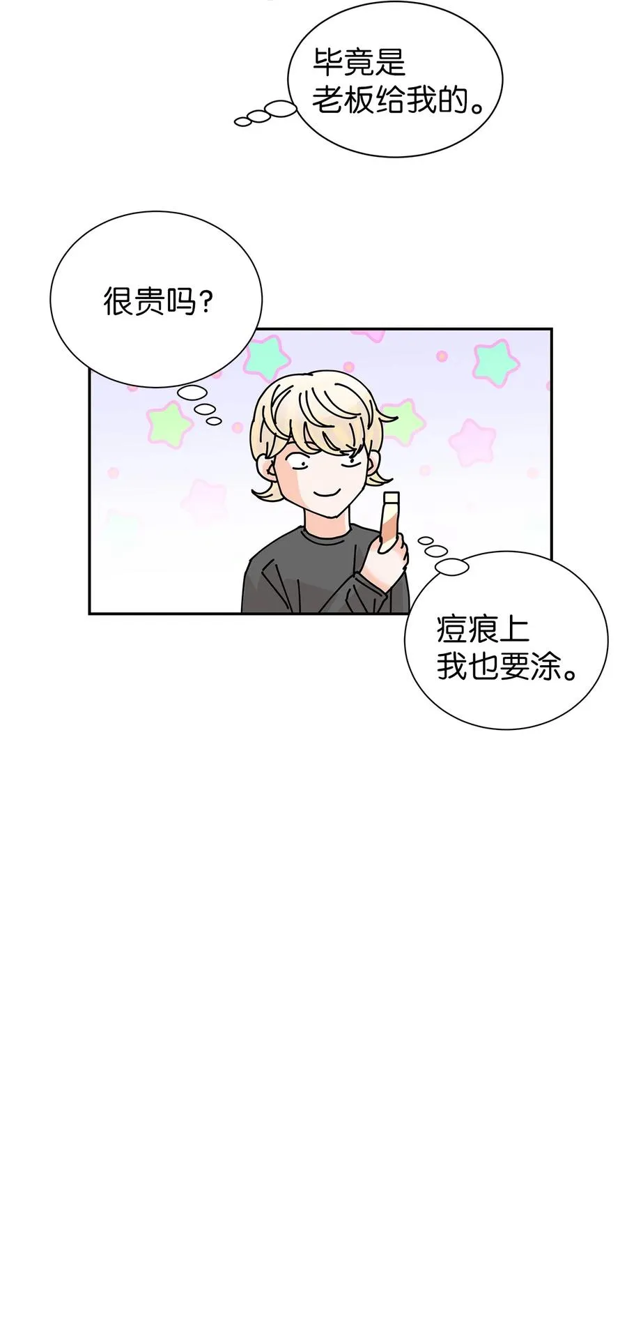 42 欣喜的礼物 第47页