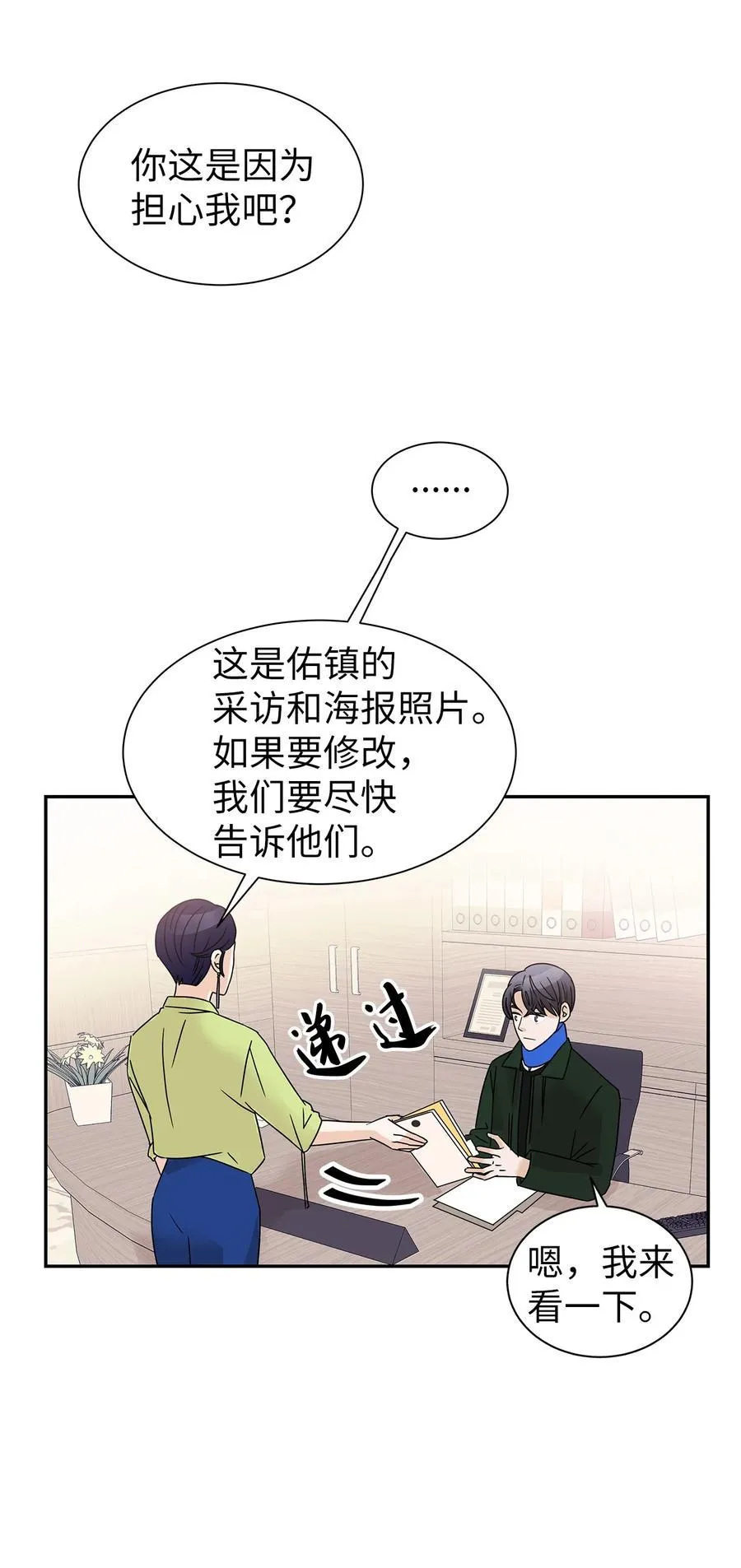 42 欣喜的礼物 第54页