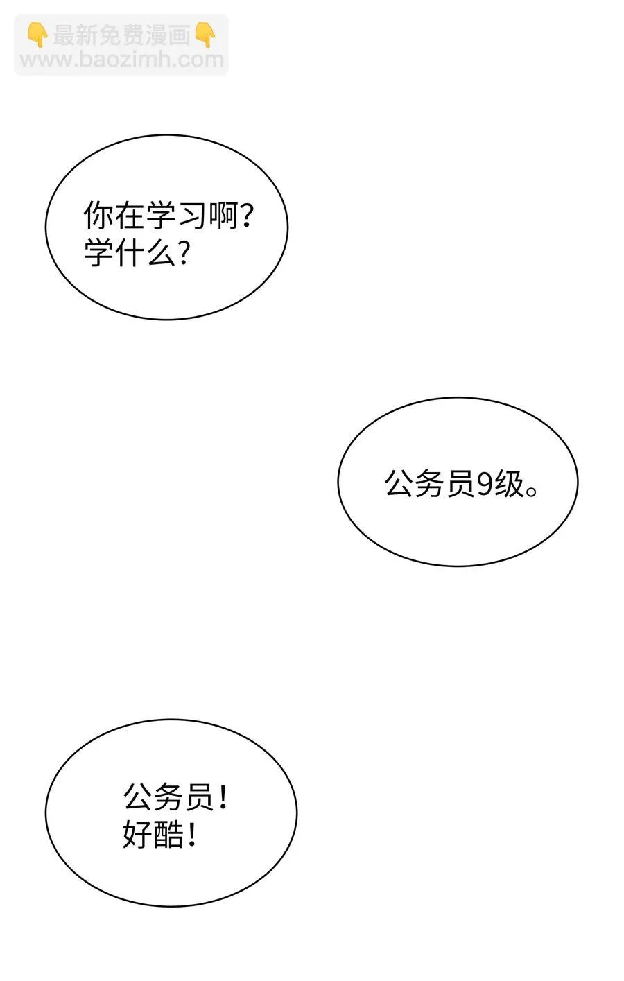 25 佑镇的发现 第45页
