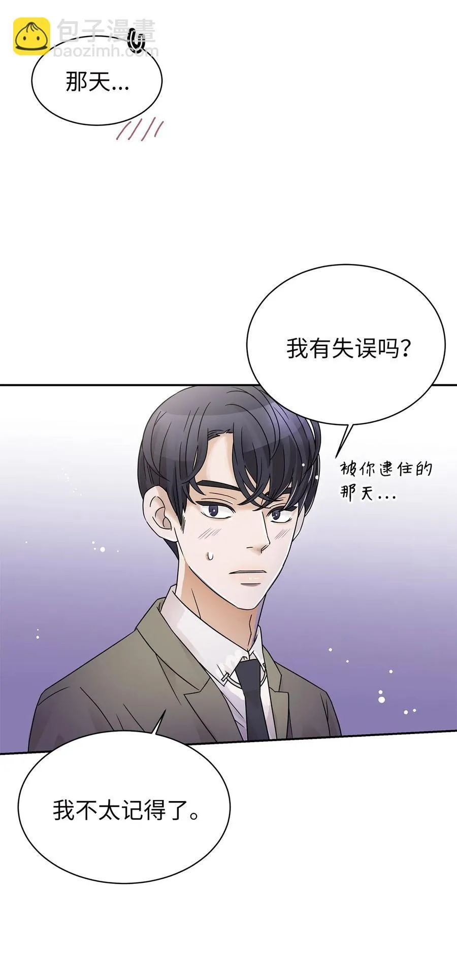 32 他的秘密 第12页