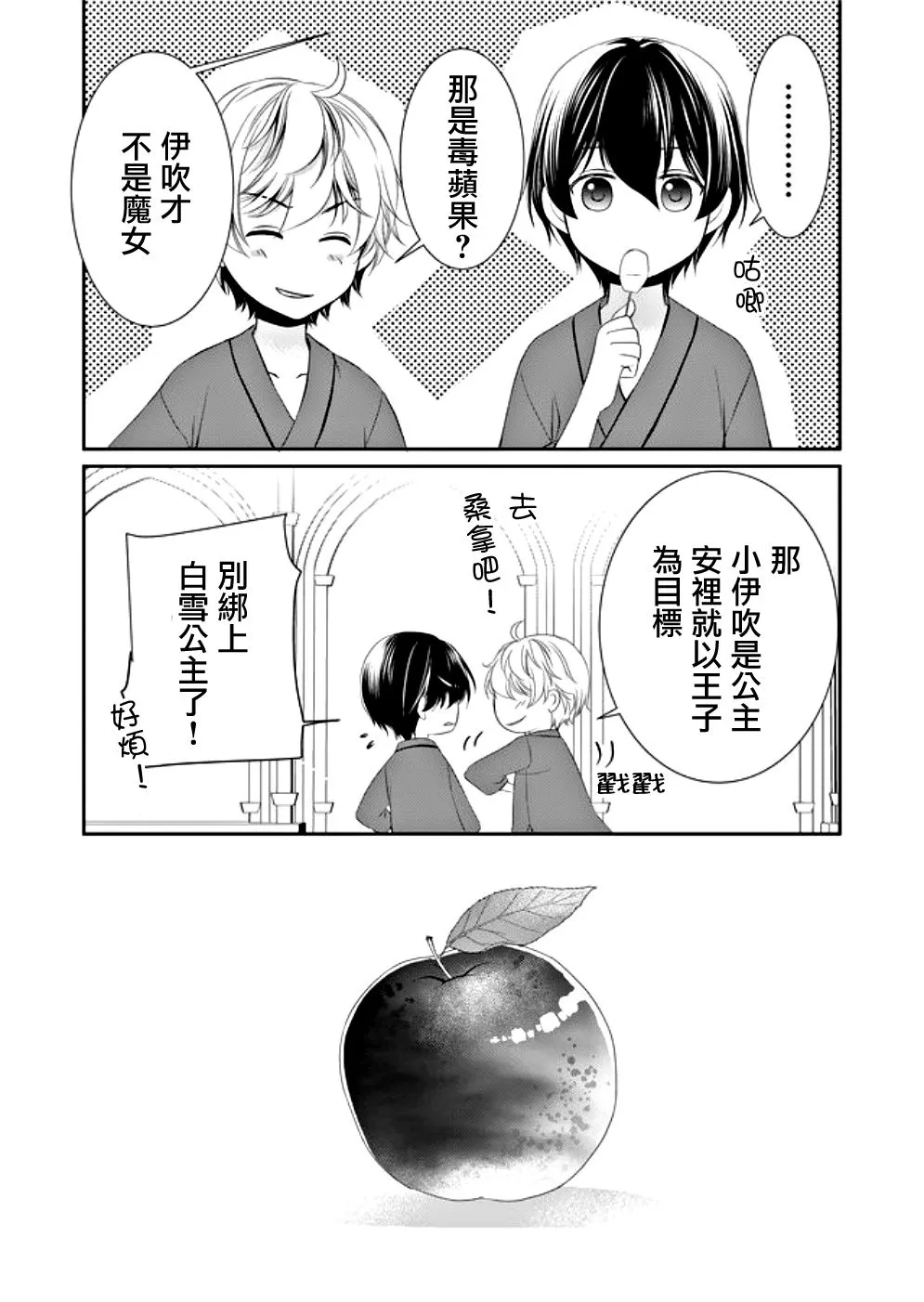第8.5话 第8页