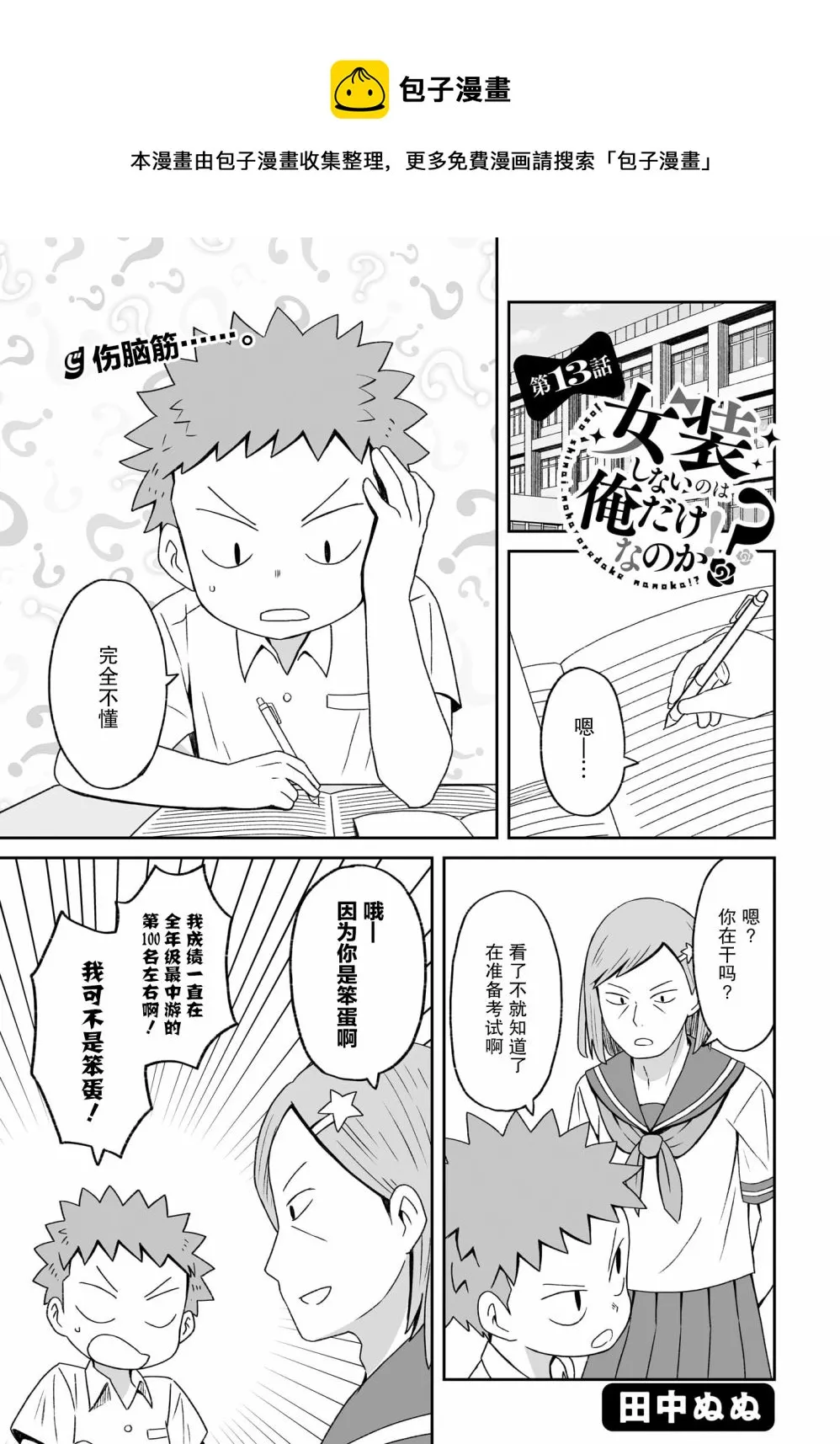 第13话 第1页