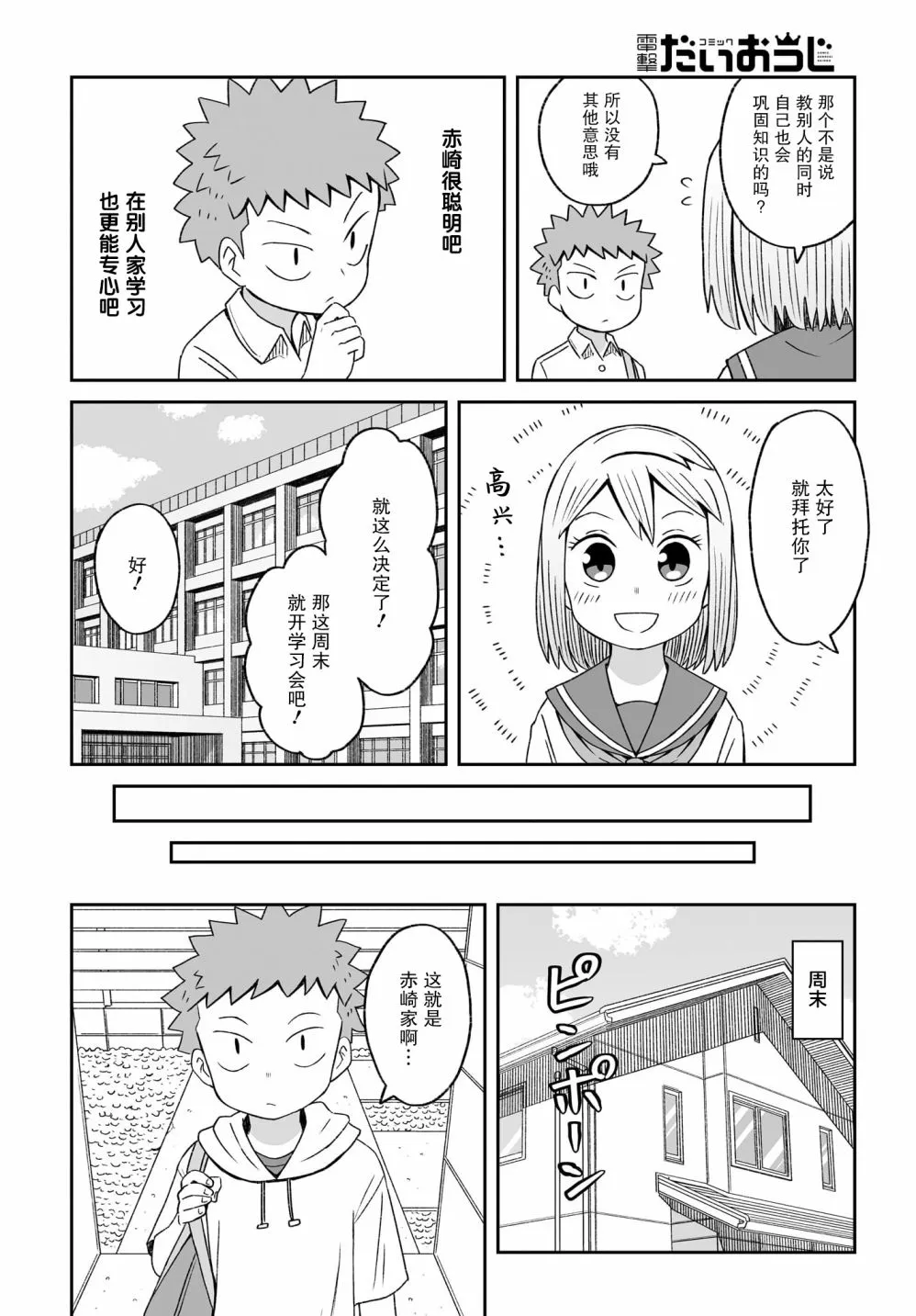 第13话 第10页