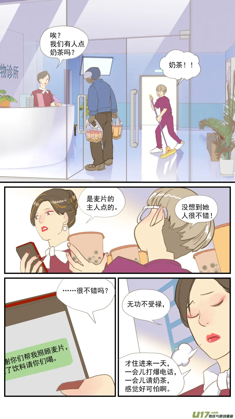 番外03 第8页
