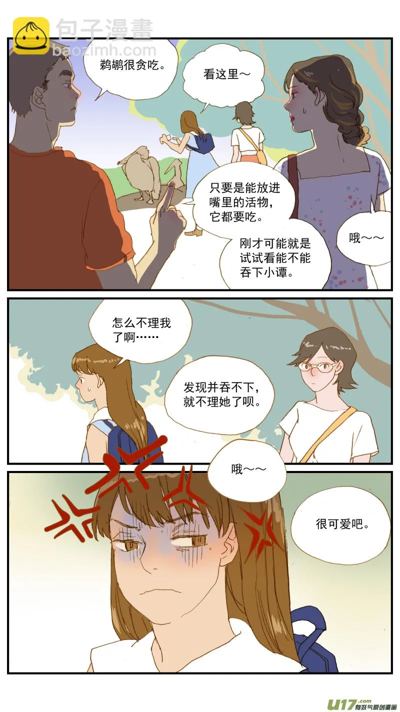 175 不可以乱投喂哦 第7页
