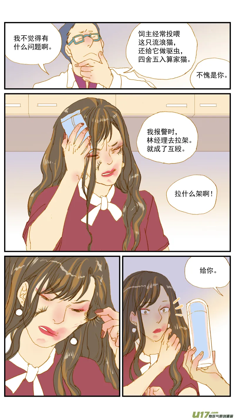 165 能不能用流浪动物给宠物献血？ 第10页