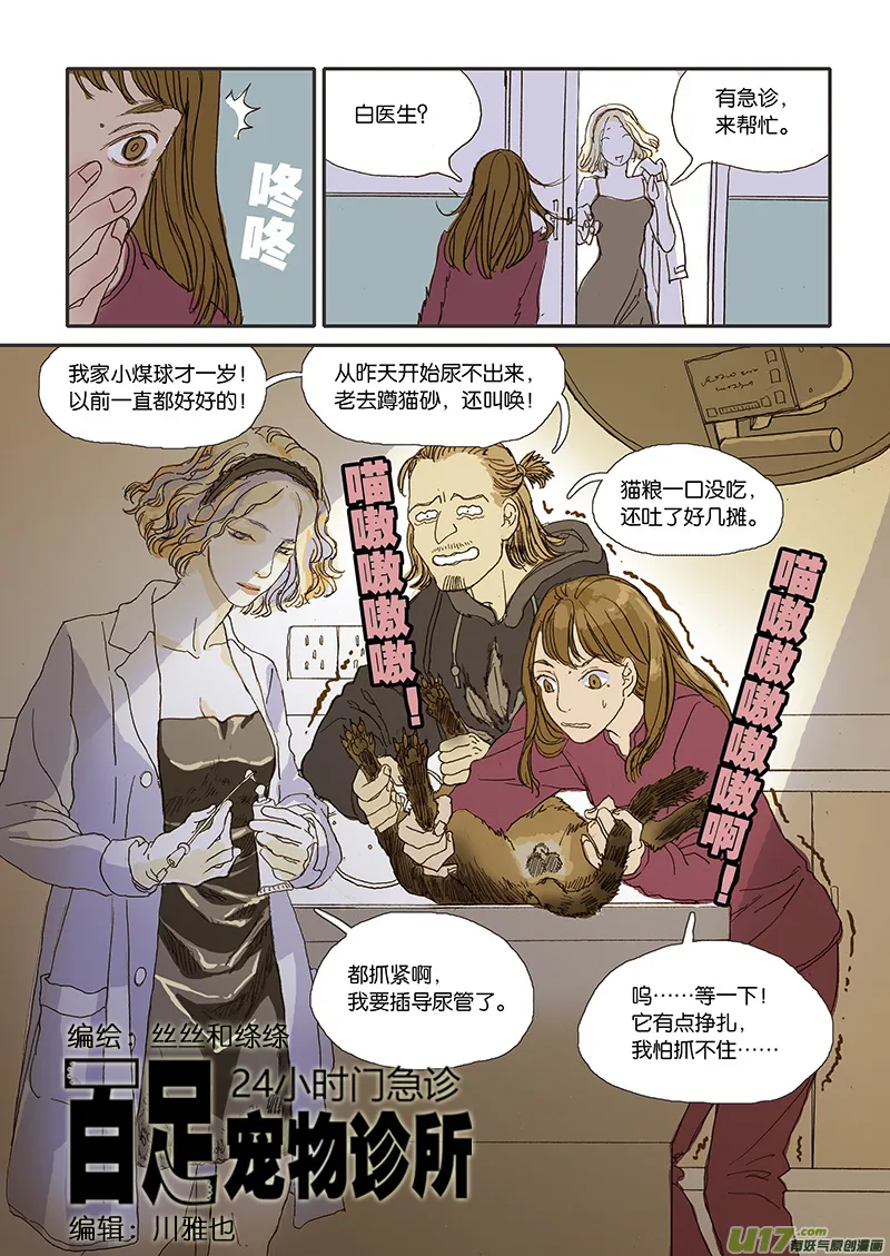 006 公猫尿闭 第3页