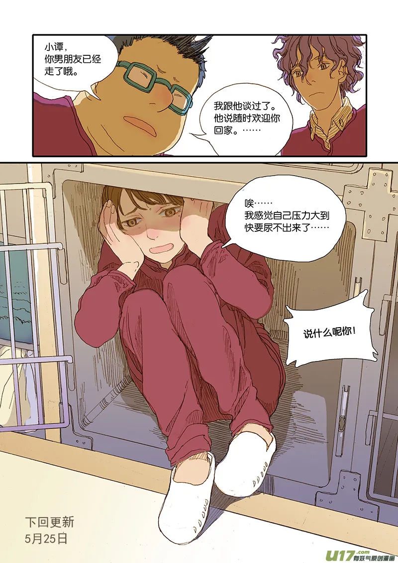 006 公猫尿闭 第9页