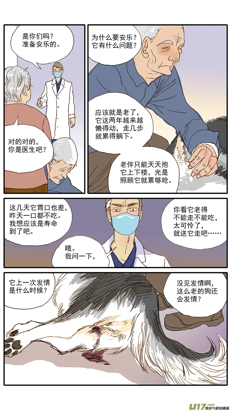 050 死胎 第3页