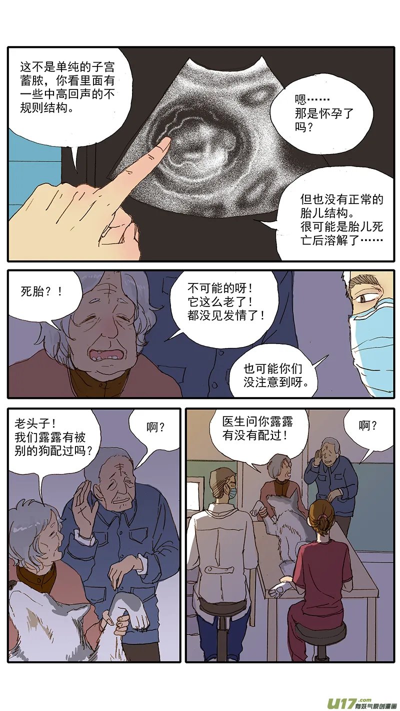 050 死胎 第6页