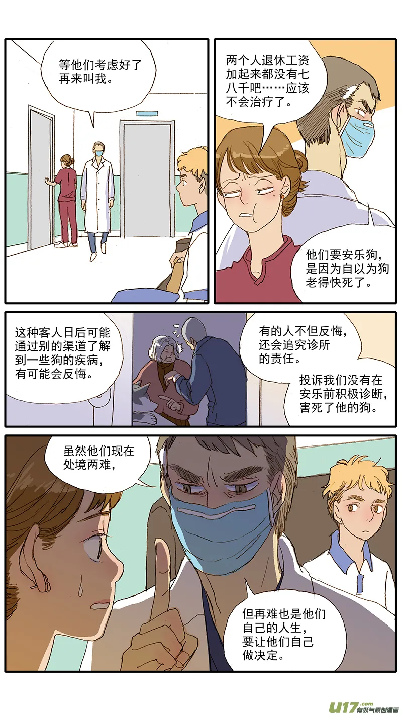 050 死胎 第8页
