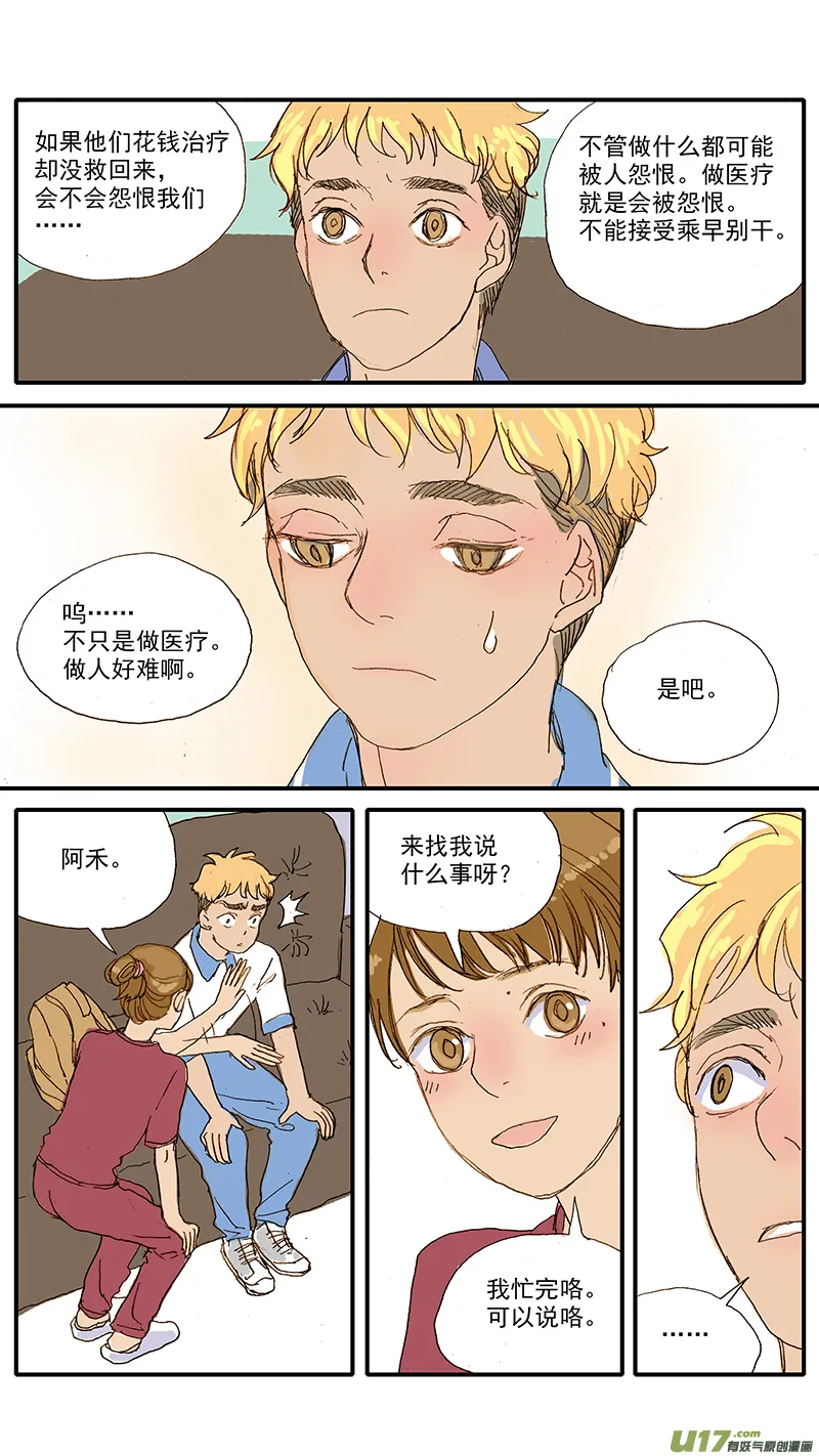 050 死胎 第9页