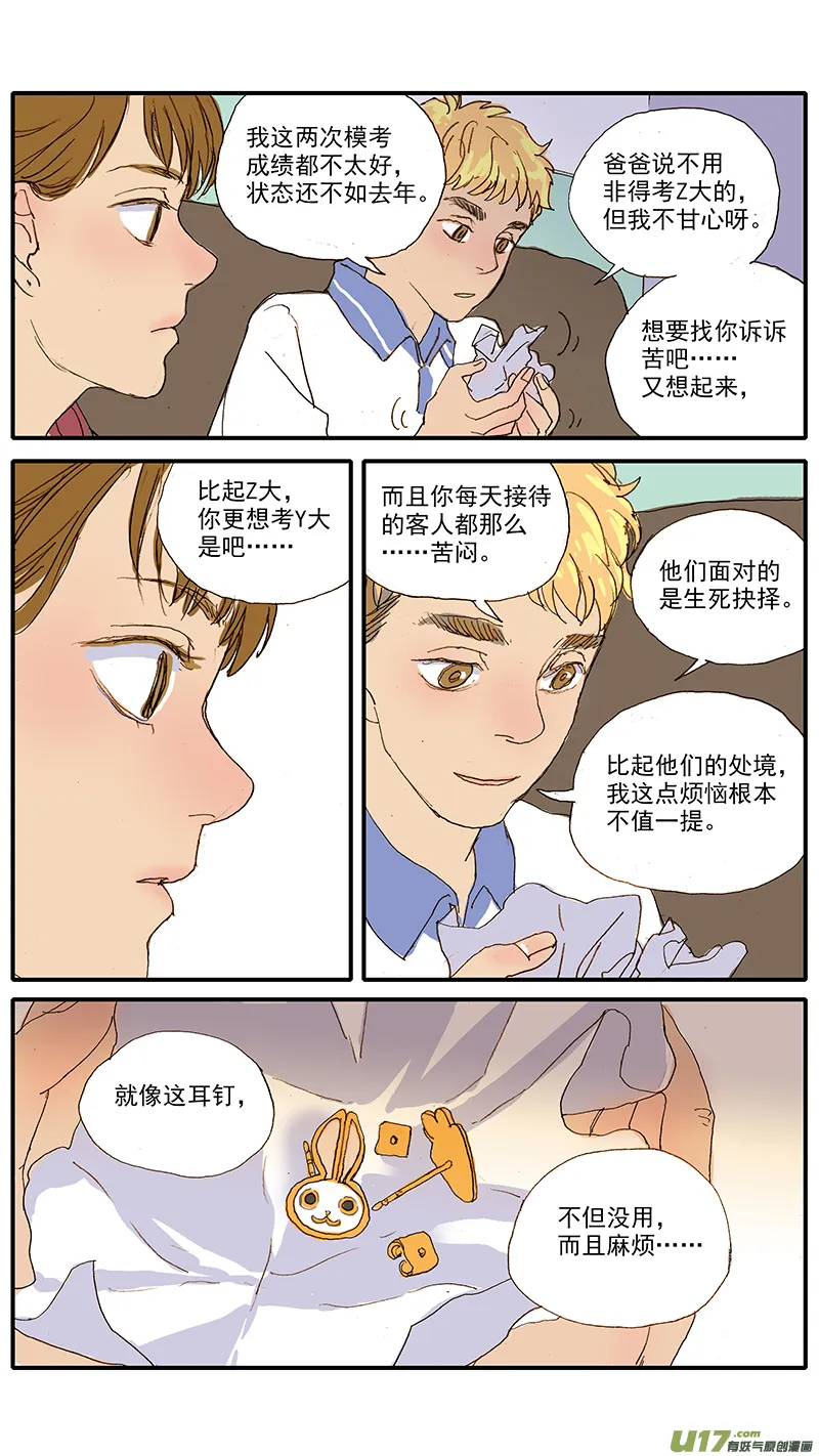 050 死胎 第11页