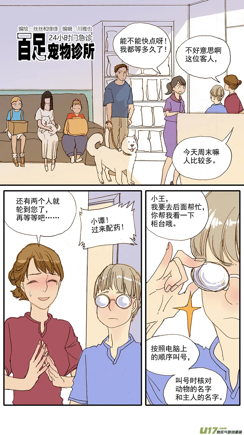 065 猫胸腔积液 第1页