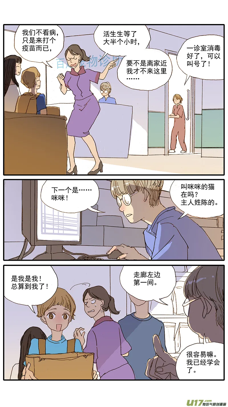 065 猫胸腔积液 第3页