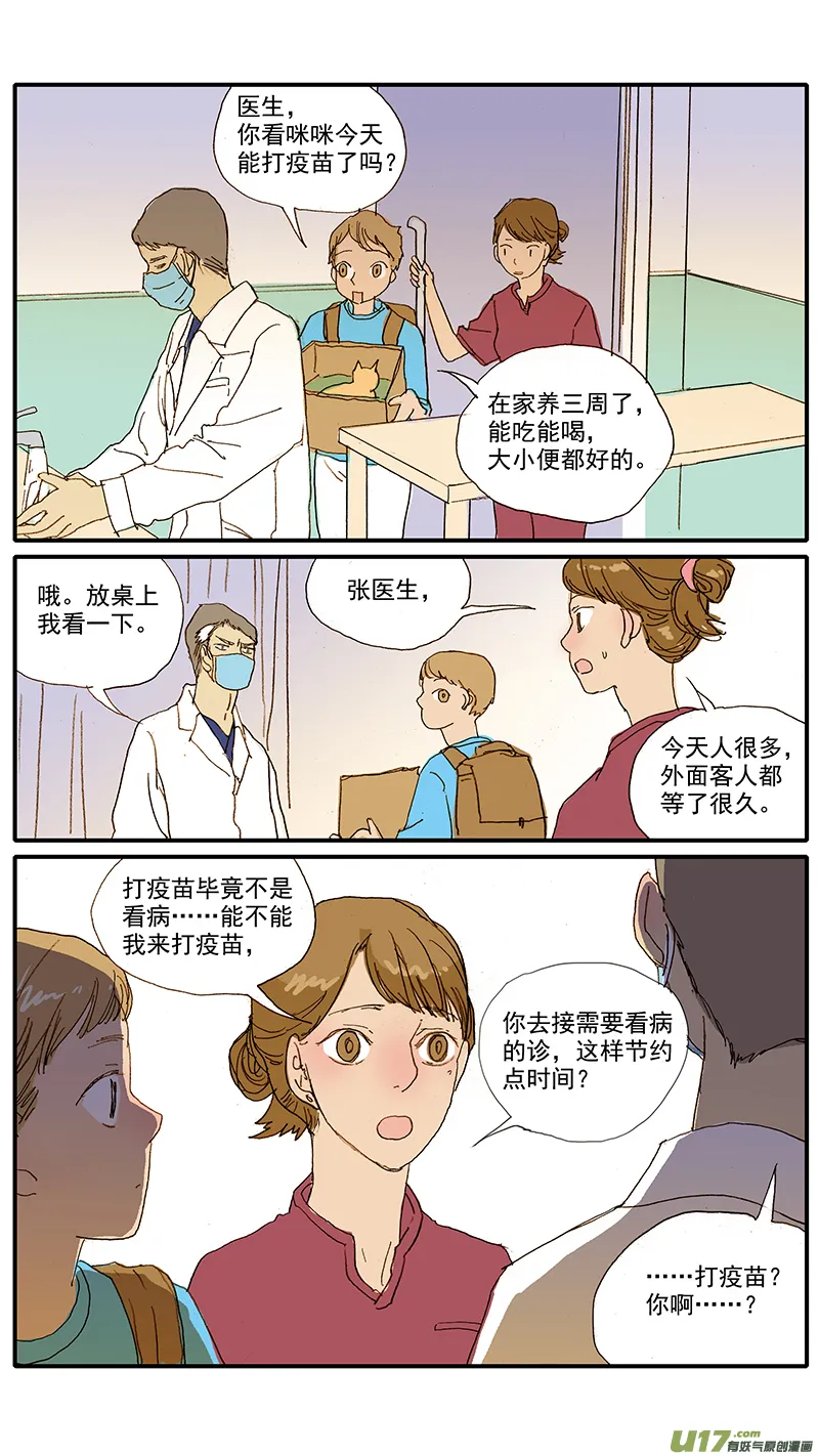 065 猫胸腔积液 第4页