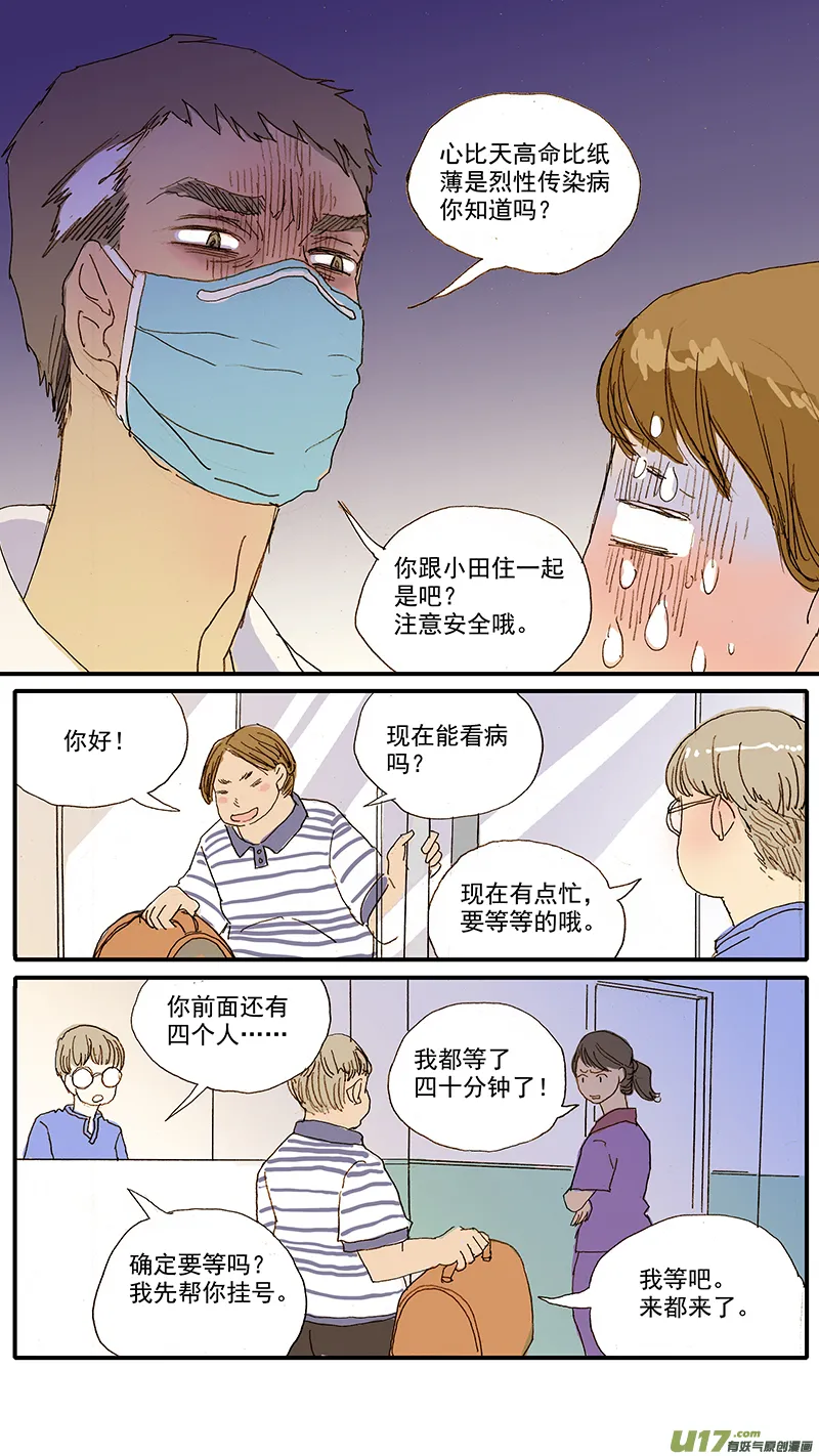 065 猫胸腔积液 第5页
