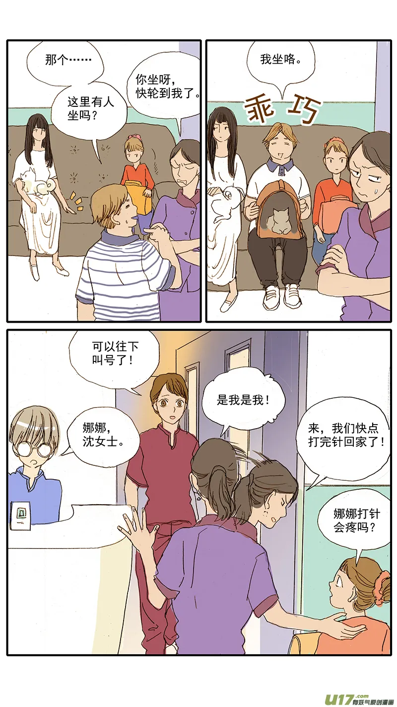 065 猫胸腔积液 第6页