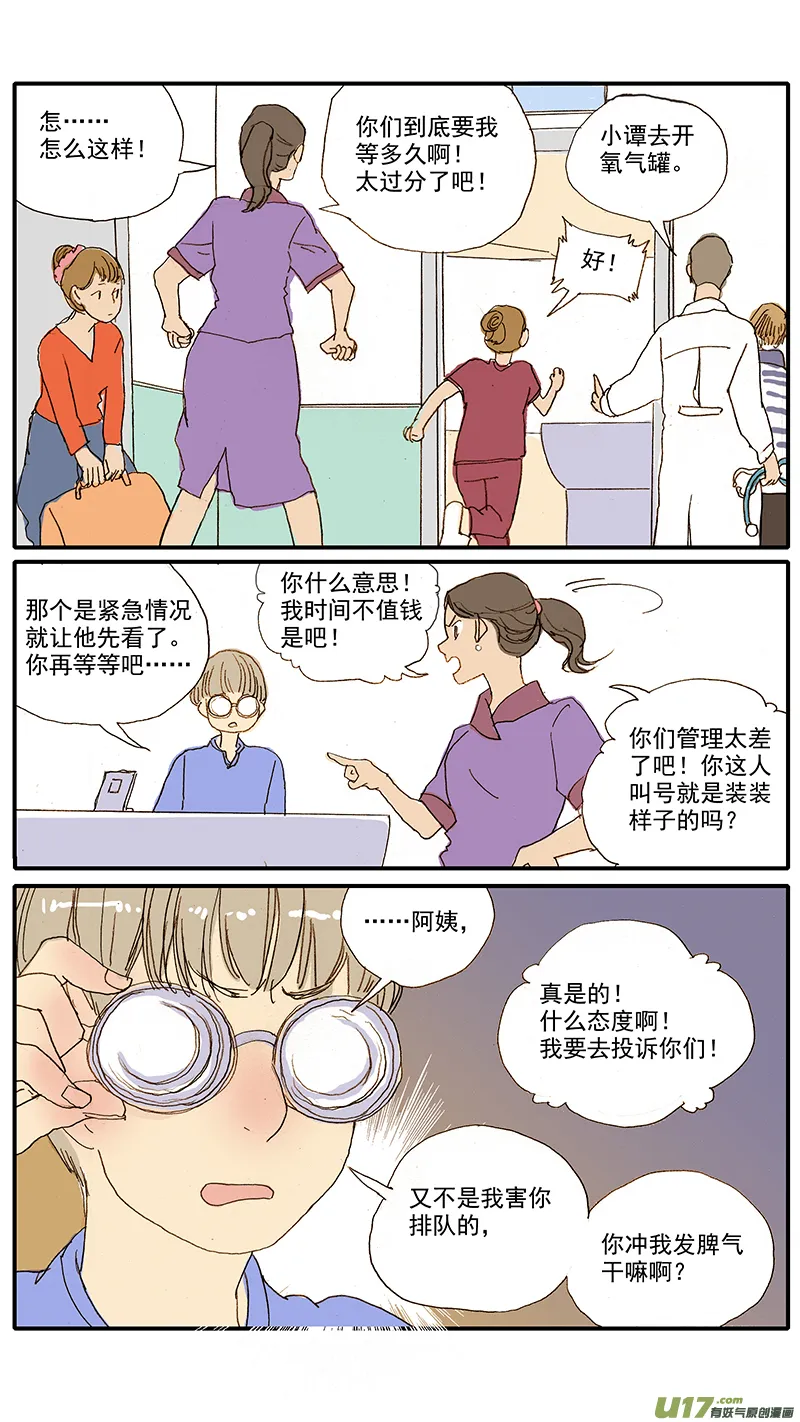 065 猫胸腔积液 第9页