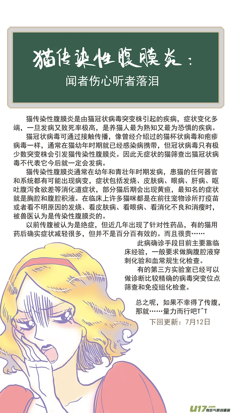 065 猫胸腔积液 第14页