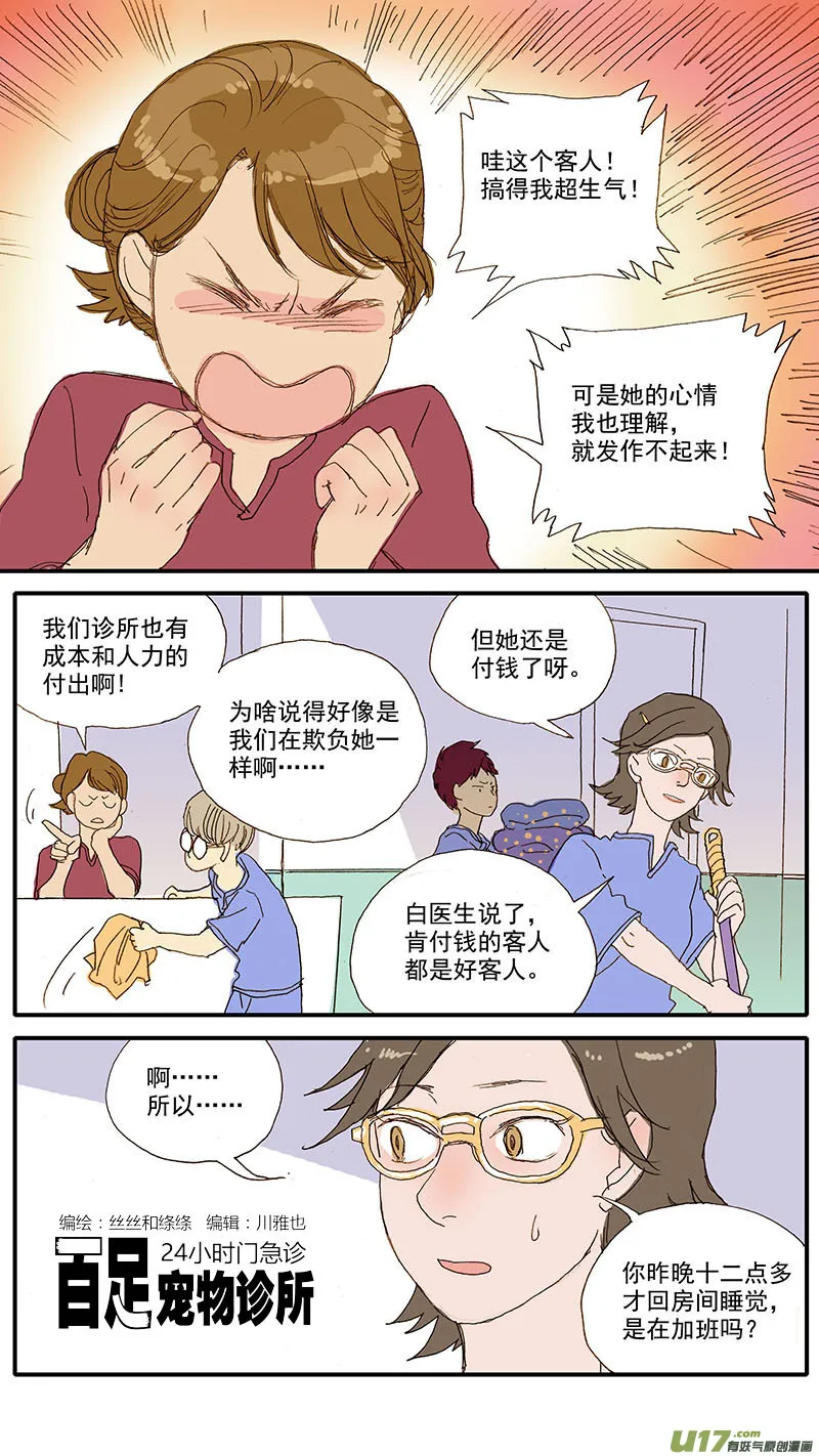 071 就诊动物逃逸 第1页