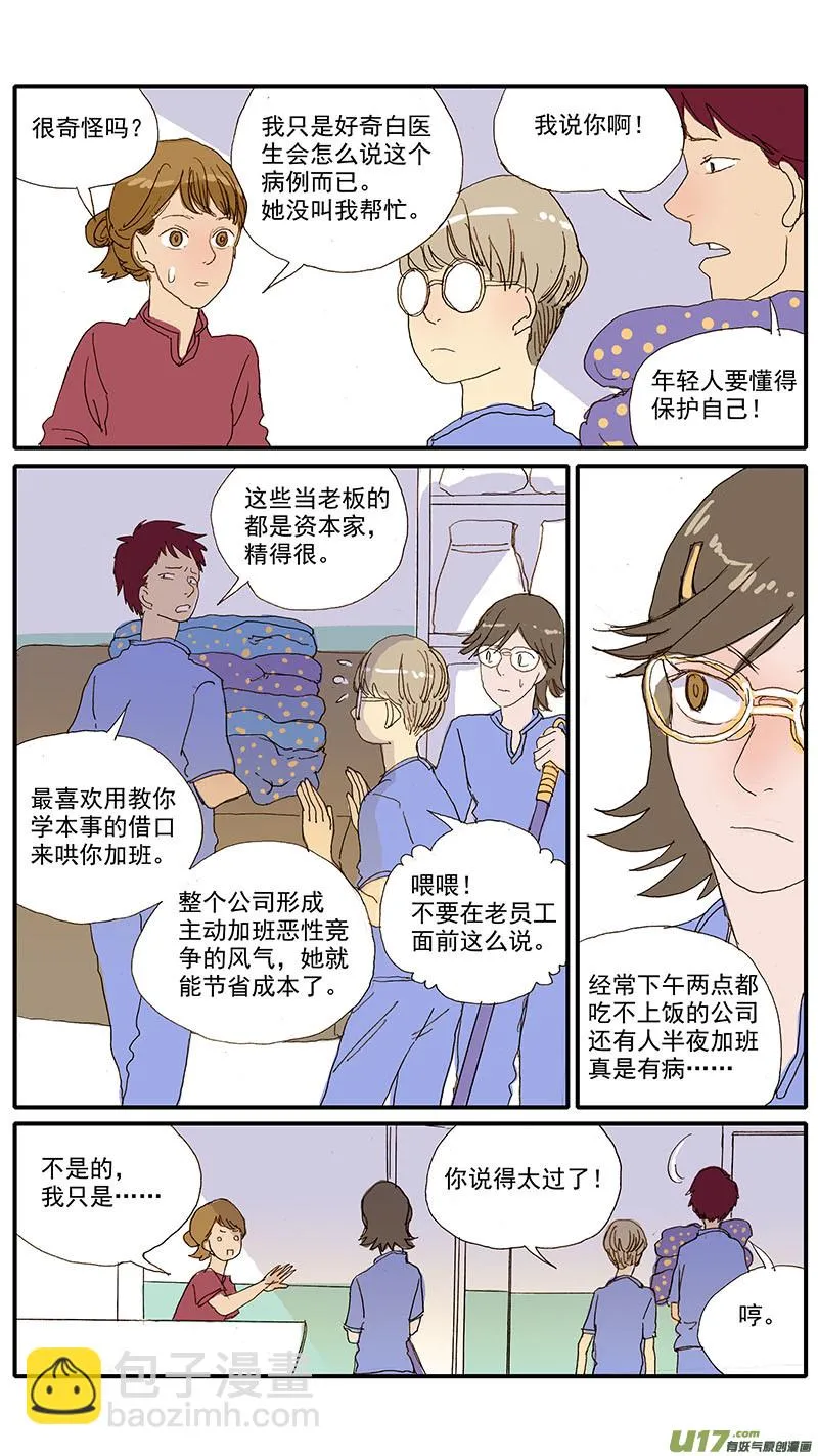 071 就诊动物逃逸 第3页