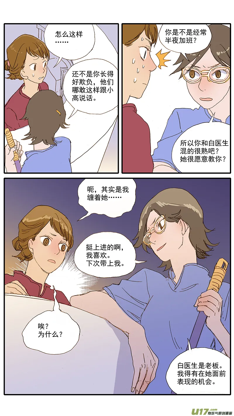 071 就诊动物逃逸 第4页