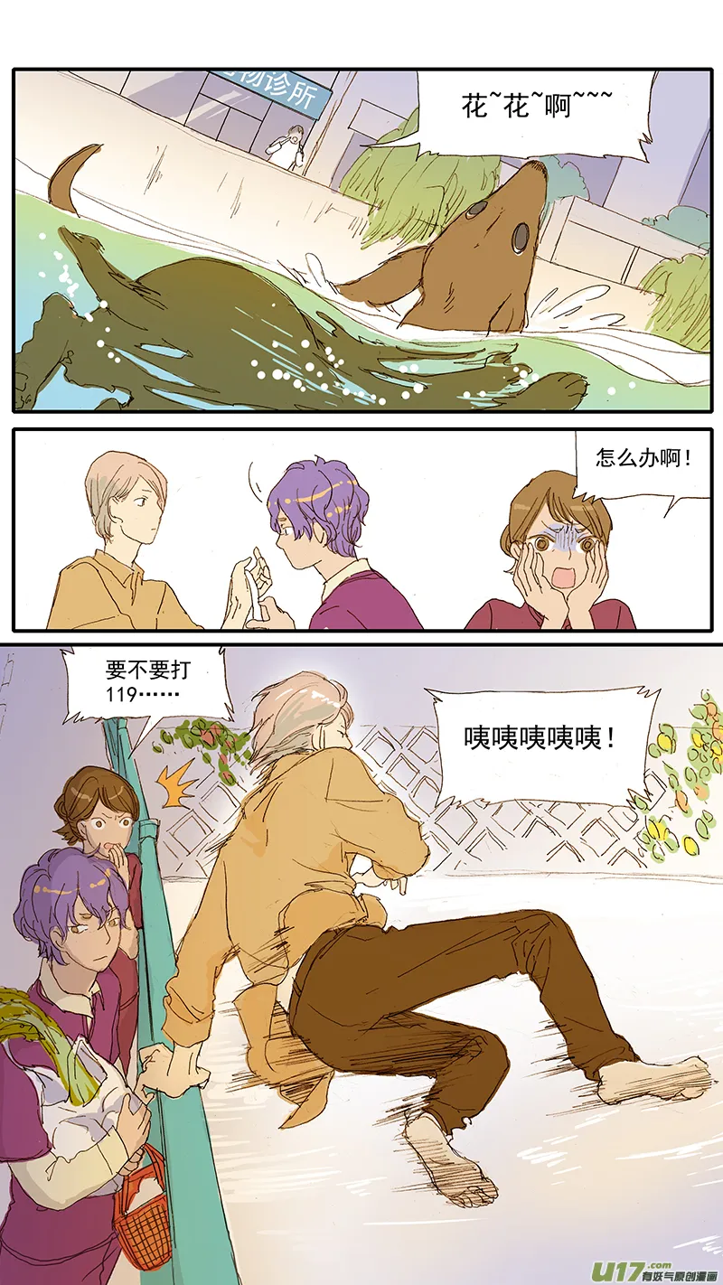 071 就诊动物逃逸 第15页