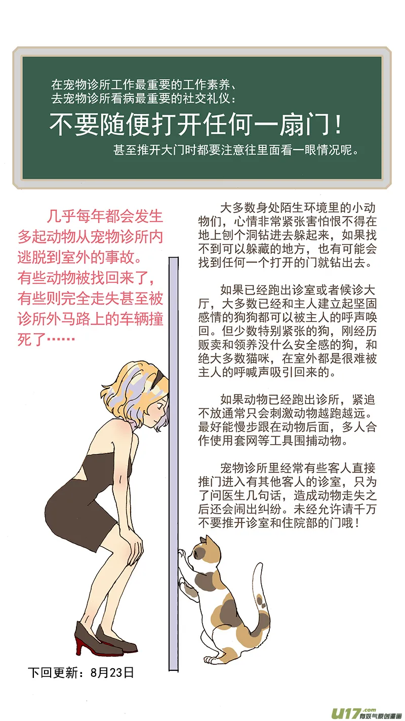 071 就诊动物逃逸 第16页