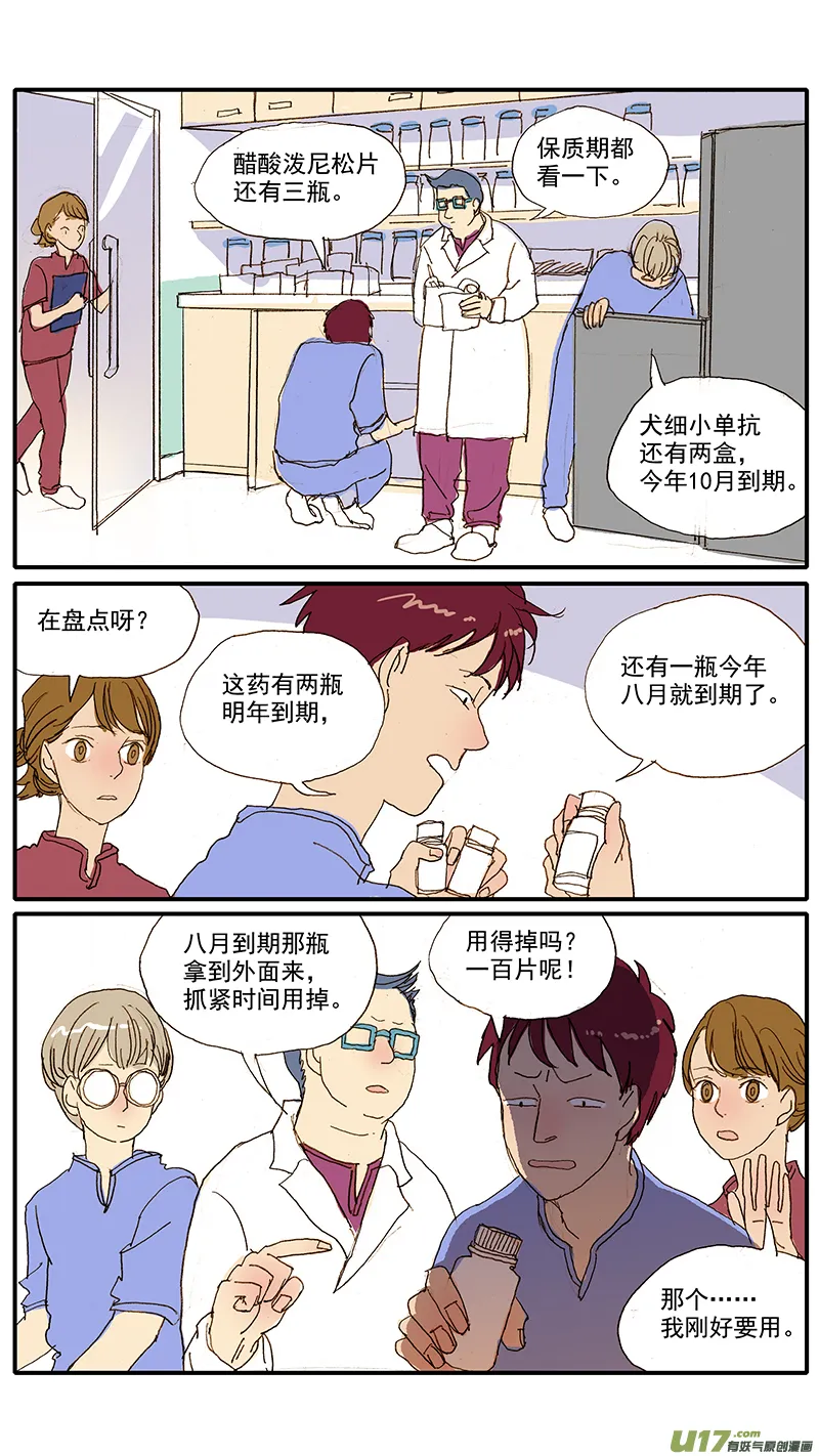 078 猫特发性膀胱炎 第3页