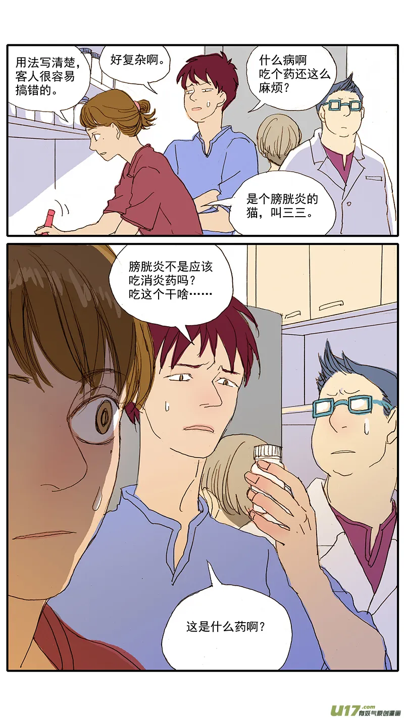 078 猫特发性膀胱炎 第5页