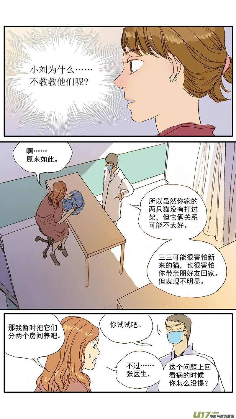 078 猫特发性膀胱炎 第7页