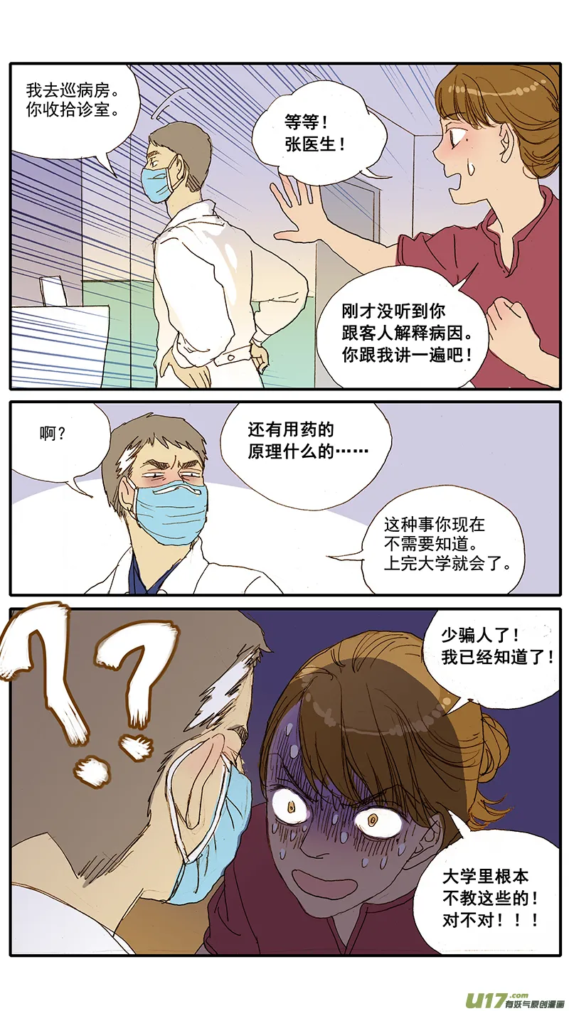 078 猫特发性膀胱炎 第9页