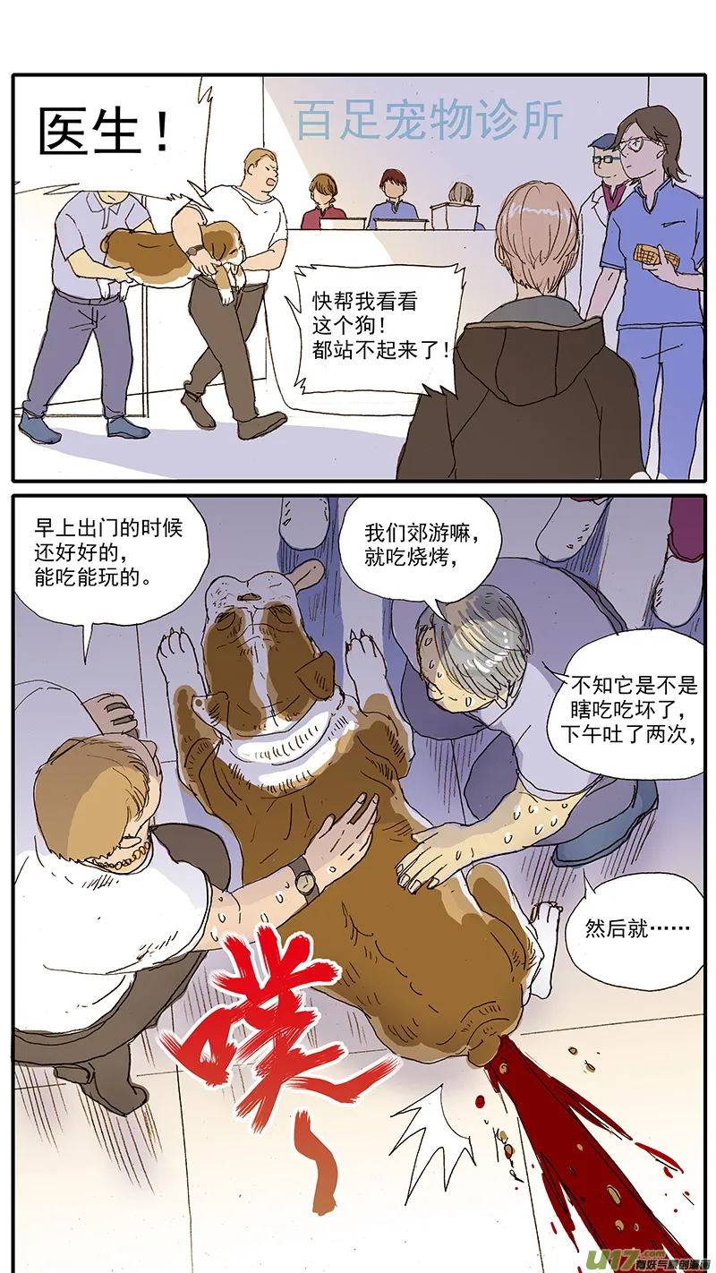 094 犬中暑 第10页
