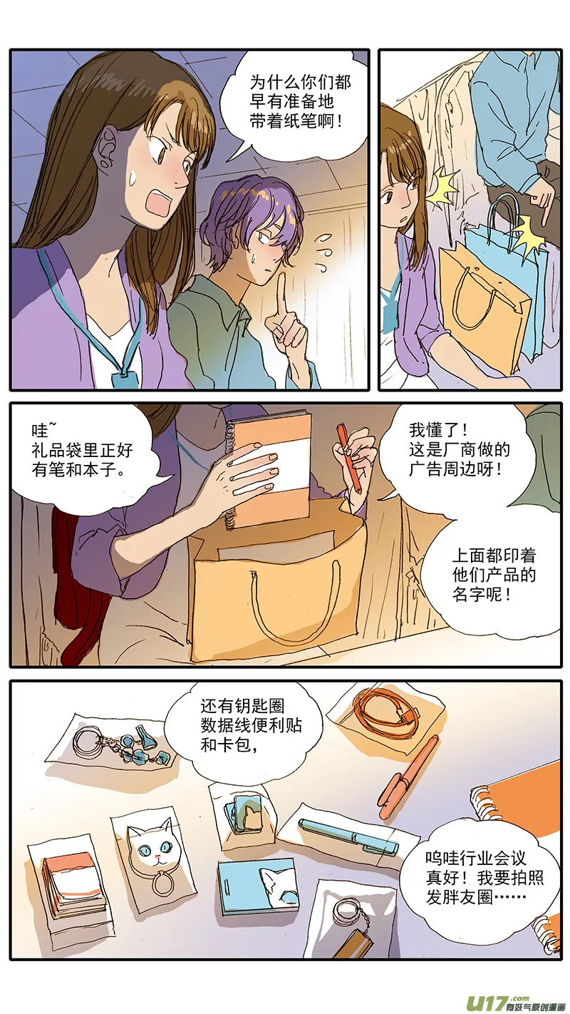 102 行业会议 第6页