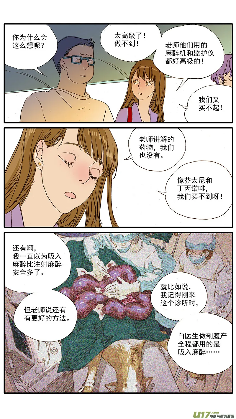 103 麻醉方法的选择 第7页