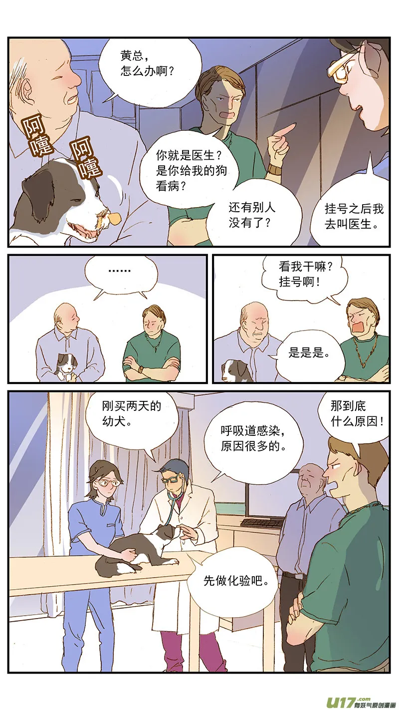 129 幼犬肺炎 第2页
