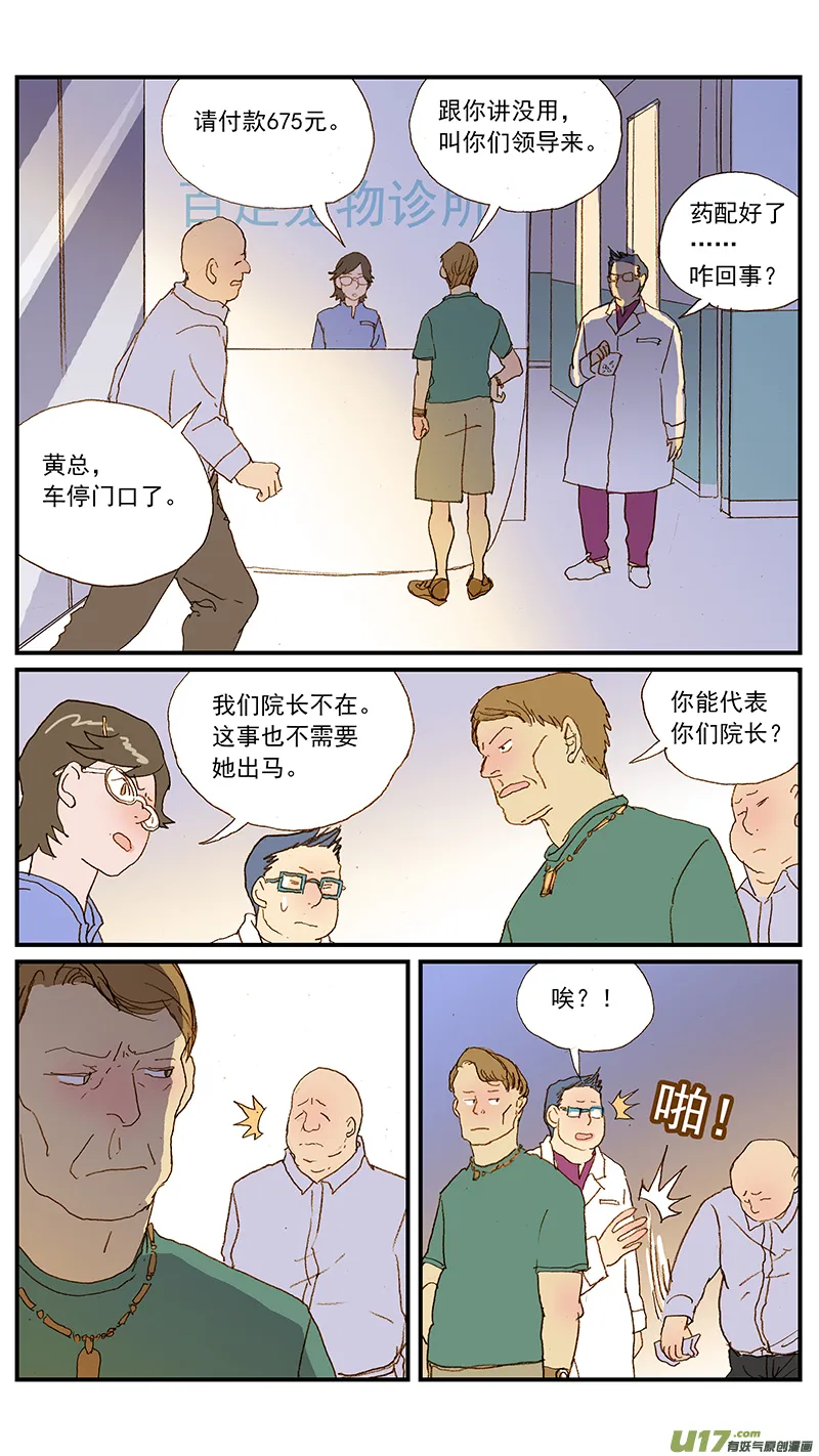 129 幼犬肺炎 第8页