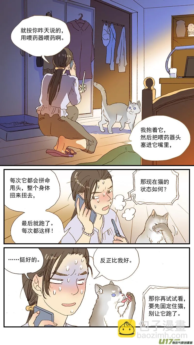 130 投药失败的原因 第6页
